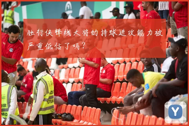 独行侠锋线大将的持球进攻能力被严重低估了吗？